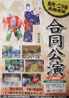 能代・二ツ井民俗芸能合同公演