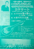 東広島マンドリンアンサンブルコンサート