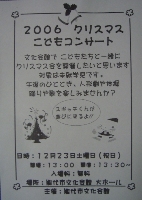 2006 クリスマス こどもコンサート